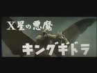 Godzilla VS Monster Zero Trailer