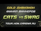 Cats vs SWAG #1 | Final HoN Tour CIS, Cycle 3