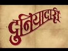 Duniyadari - Trailer - Upcoming Marathi Movie - Swapnil Joshi, Sai Tamhankar, Urmila Kanetkar