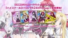 11 28発売予定3DS用ゲームソフト【ハイスクールＤ×Ｄ】限定版特典解禁☆